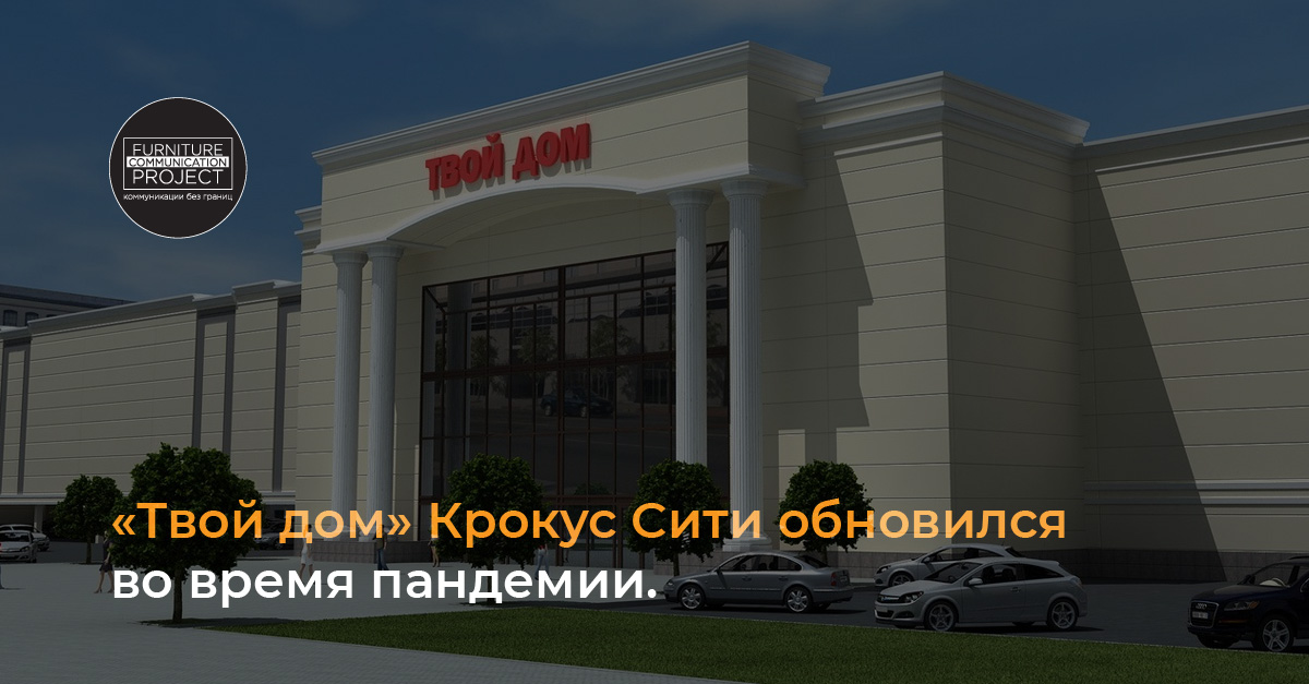 Твой дом крокус схема