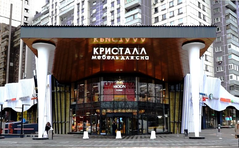 Торговый центр «Кристалл», представивший лидеров российского рынка товаров для сна, открыл свои двери для покупателей в Москве на Марксистской улице.