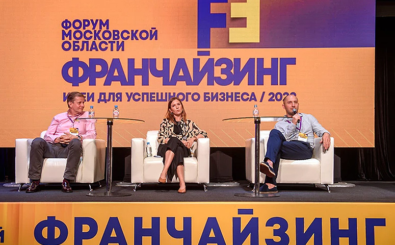 На форуме «Франчайзинг-2022» сообщила министр инвестиций, промышленности и науки Московской области Екатерина Зиновьева