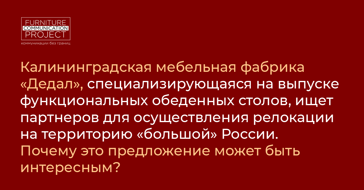 Крупные мебельные компании россии