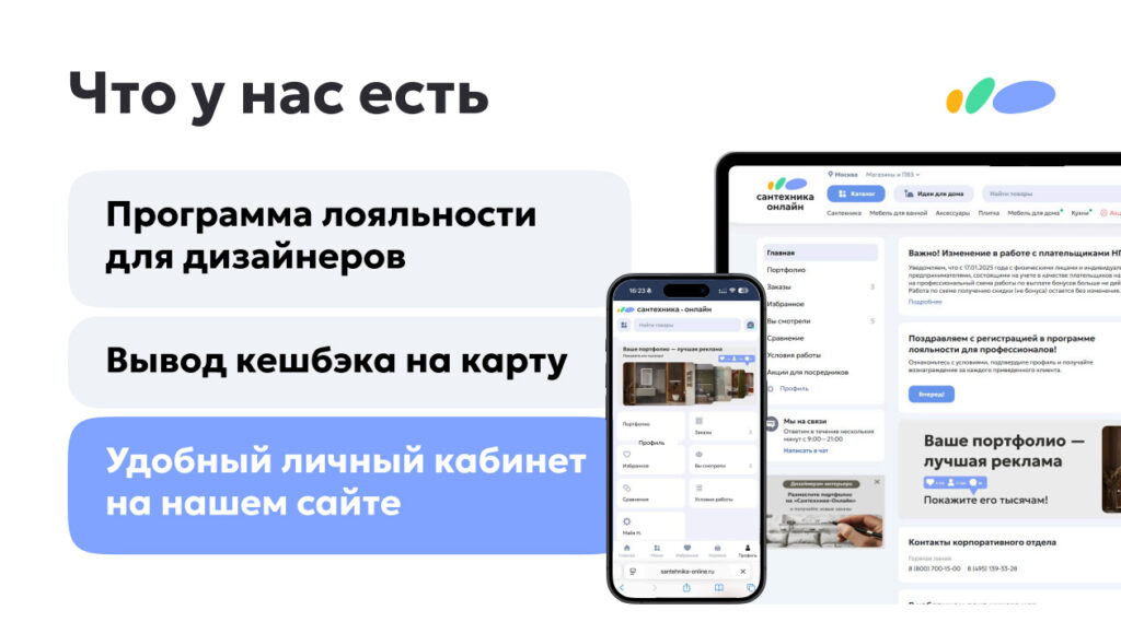 Сантехника-Онлайн — это крупный e-com проект
